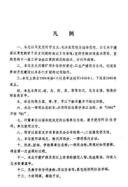 《《大封煤矿志(1958-1985)》》.pdf_山东省志预览图3