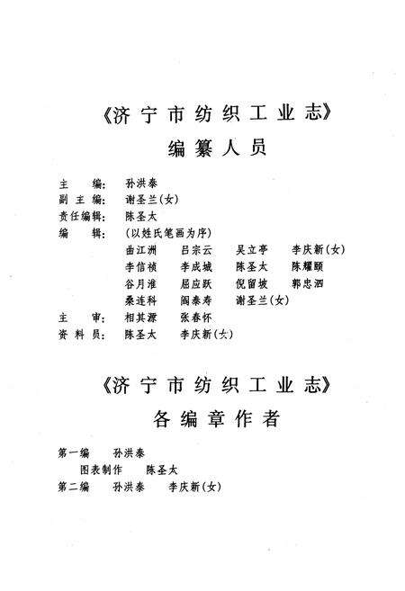 《《济宁市纺织工业志》》.pdf_山东省志预览图3