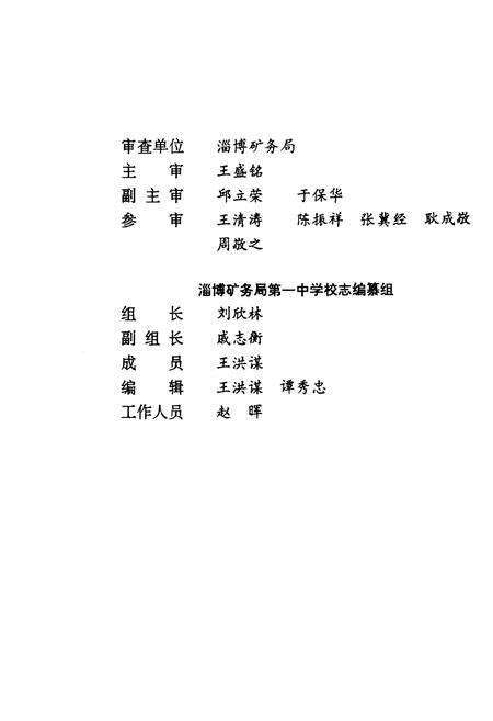 《《淄博矿务局第一中学校志(1981-1989)》》.pdf_山东省志预览图2