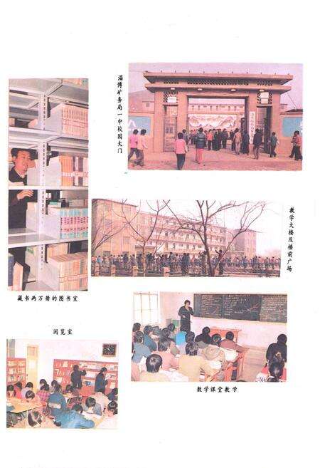《《淄博矿务局第一中学校志(1981-1989)》》.pdf_山东省志预览图5