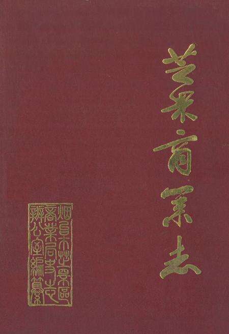 《《芝罘商业志》》.pdf_山东省志缩略图