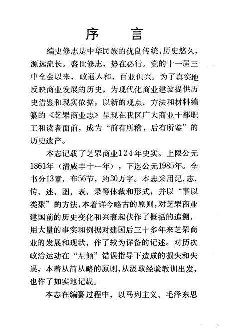 《《芝罘商业志》》.pdf_山东省志预览图2