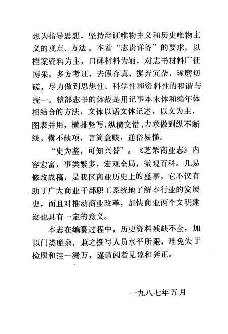 《《芝罘商业志》》.pdf_山东省志预览图3