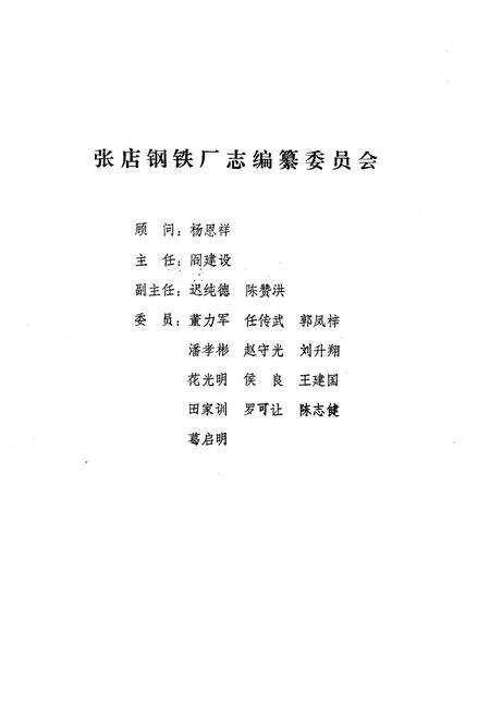 《《张店钢铁厂志(1958-1985)全一卷》》.pdf_山东省志预览图2