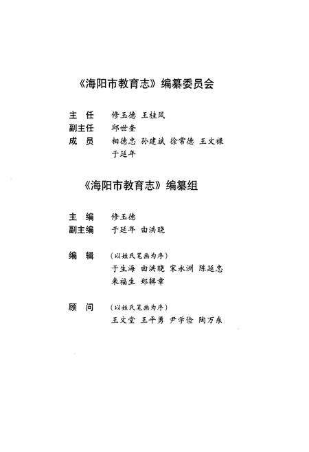 《海阳市教育志》.pdf_山东省志预览图2