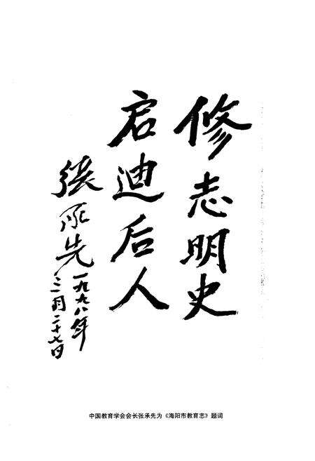 《海阳市教育志》.pdf_山东省志预览图4