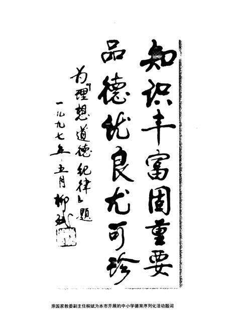 《海阳市教育志》.pdf_山东省志预览图5