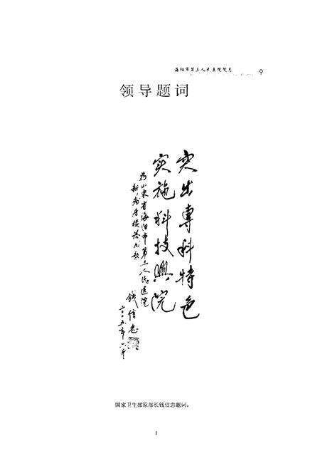 《海阳市第三人民医院院志(1943-2009)》.pdf_山东省志预览图4