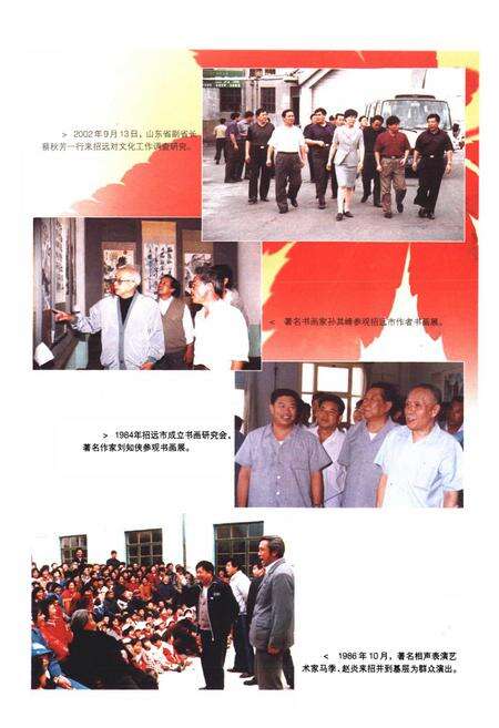 《招远文化志》.pdf_山东省志预览图4