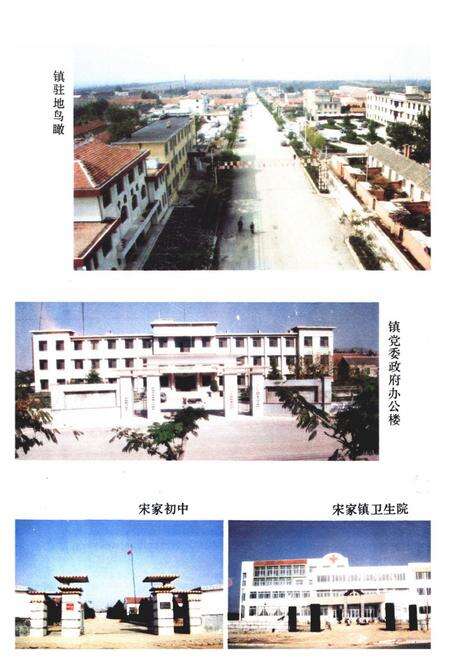 《宋家镇志》.pdf_山东省志预览图5