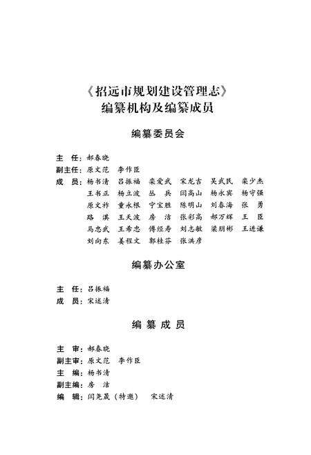 《招远市规划建设管理志(1975-2009)》.pdf_山东省志预览图2