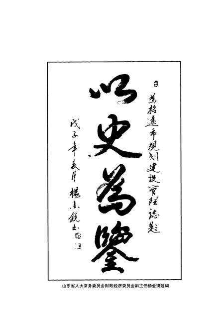 《招远市规划建设管理志(1975-2009)》.pdf_山东省志预览图4