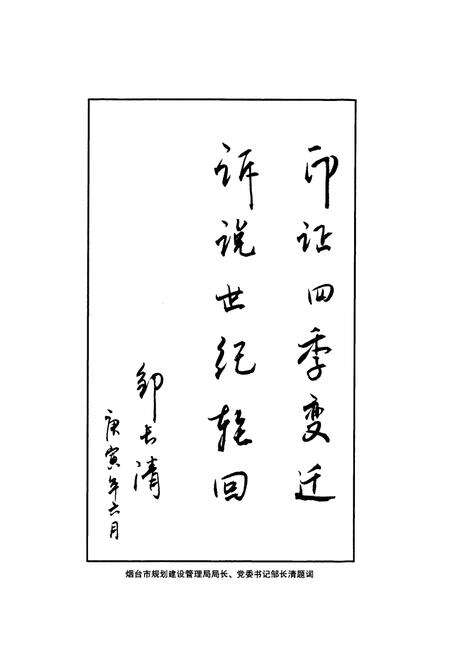《招远市规划建设管理志(1975-2009)》.pdf_山东省志预览图5