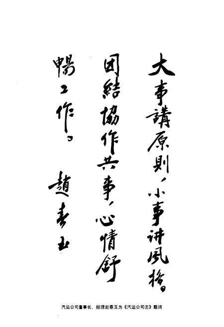 《莱钢志汽运公司(2001-2005)》.pdf_山东省志预览图2