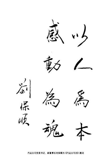 《莱钢志汽运公司(2001-2005)》.pdf_山东省志预览图3