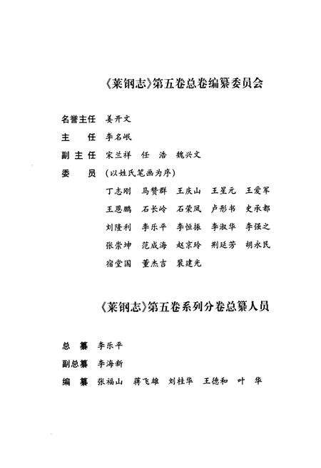 《莱钢志建工处(1950-1989)》.pdf_山东省志预览图2
