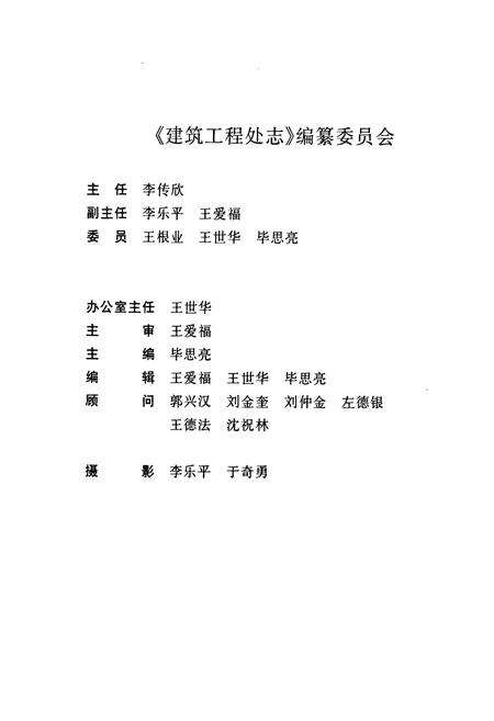 《莱钢志建工处(1950-1989)》.pdf_山东省志预览图4