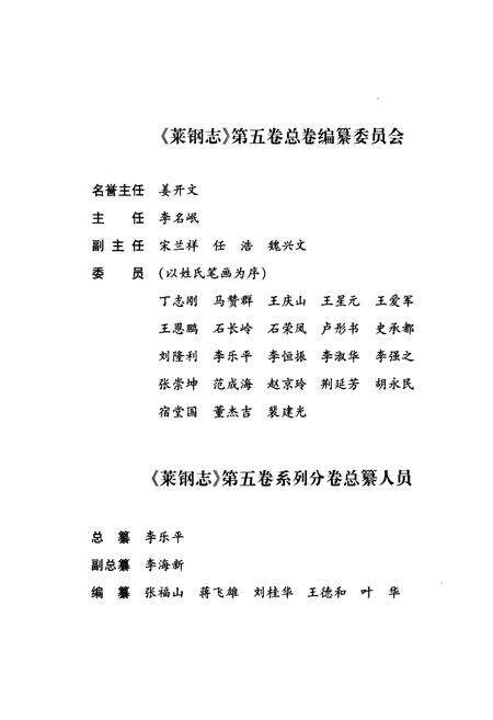 《莱钢志机制公司(2001-2005)》.pdf_山东省志预览图3