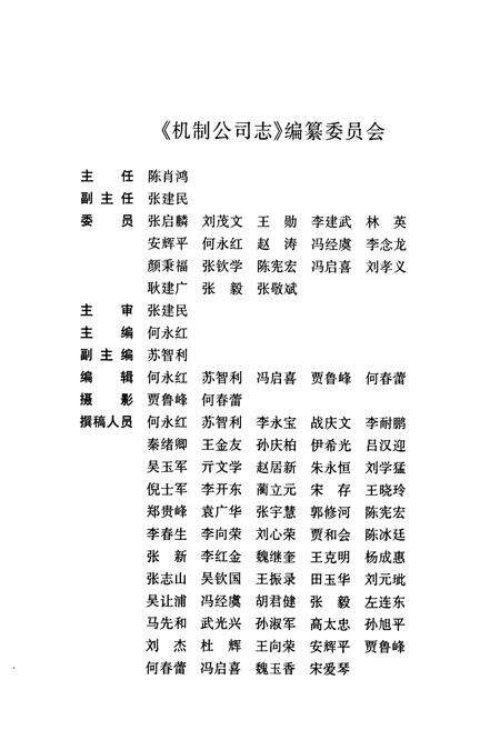 《莱钢志机制公司(2001-2005)》.pdf_山东省志预览图4