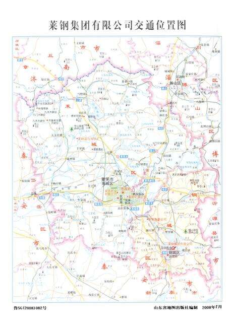 《莱钢志机制公司(2001-2005)》.pdf_山东省志预览图5