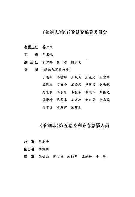 《莱钢志新泰铜业公司(1986-2006)》.pdf_山东省志预览图3