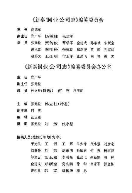 《莱钢志新泰铜业公司(1986-2006)》.pdf_山东省志预览图4