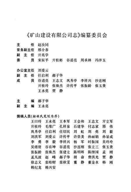 《莱铜志矿山建设有限公司(1976-2006)》.pdf_山东省志预览图4
