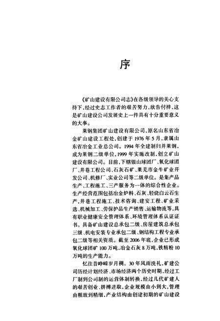 《莱铜志矿山建设有限公司(1976-2006)》.pdf_山东省志预览图5