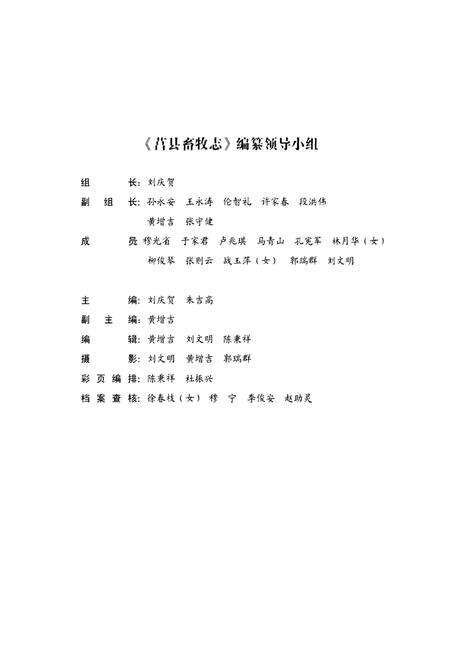 《莒县畜牧志》.pdf_山东省志预览图2