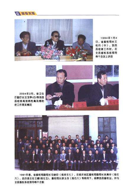 《莒县畜牧志》.pdf_山东省志预览图4