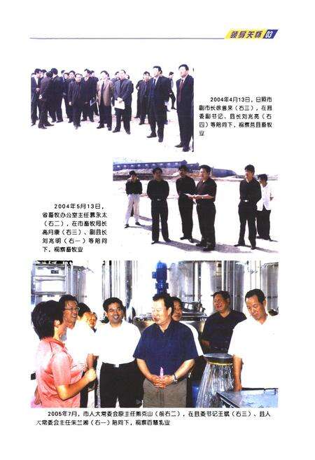 《莒县畜牧志》.pdf_山东省志预览图5