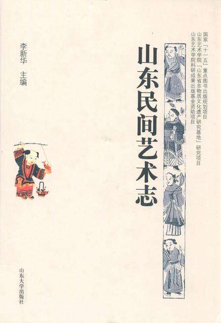 《山东民间艺术志》.pdf_山东省志缩略图