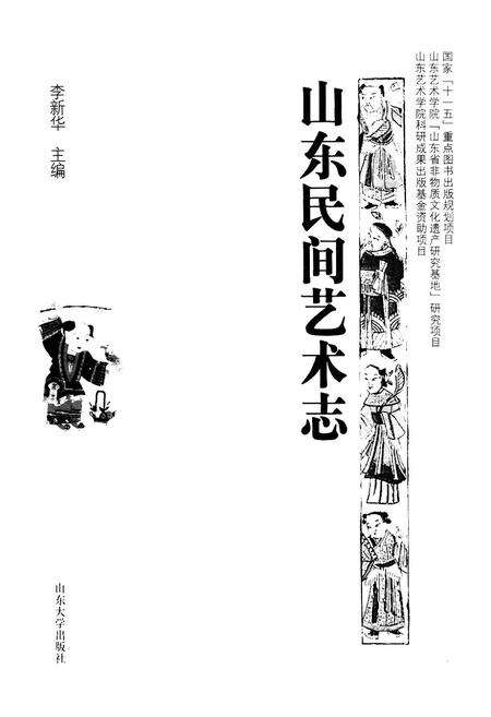 《山东民间艺术志》.pdf_山东省志预览图1