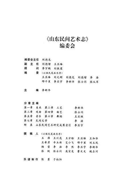 《山东民间艺术志》.pdf_山东省志预览图2