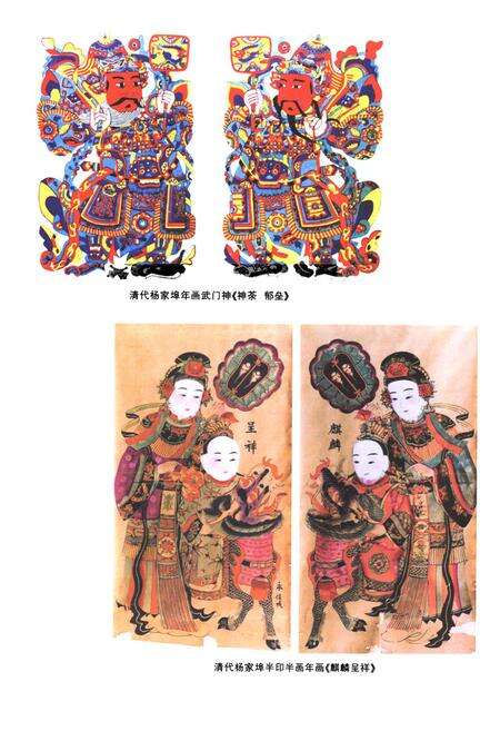 《山东民间艺术志》.pdf_山东省志预览图4