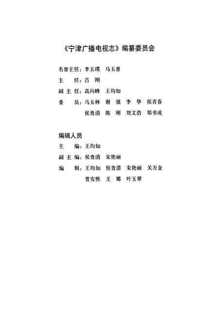 《宁津广播电视志》.pdf_山东省志预览图2