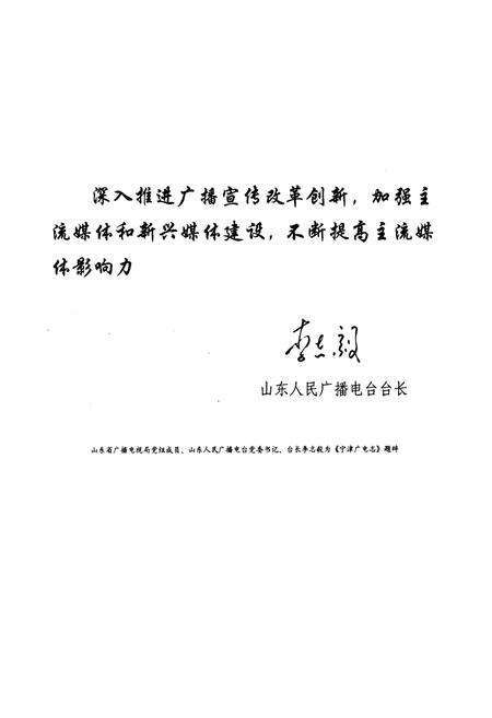 《宁津广播电视志》.pdf_山东省志预览图5