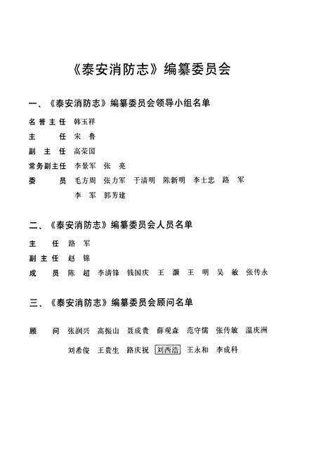 《泰安消防志》.pdf_山东省志预览图2