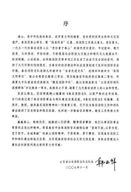 《泰安消防志》.pdf_山东省志预览图3