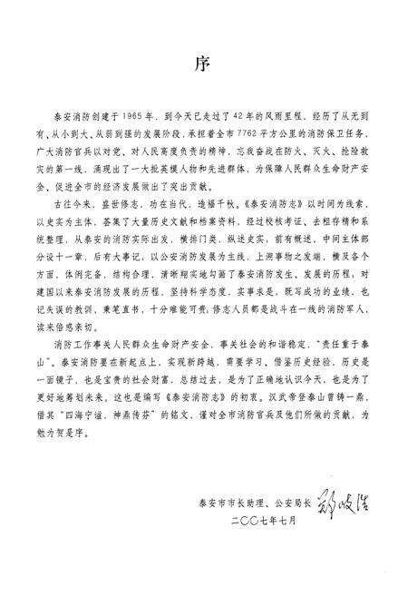 《泰安消防志》.pdf_山东省志预览图4