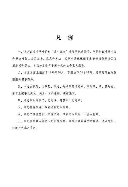 《泰安消防志》.pdf_山东省志预览图5