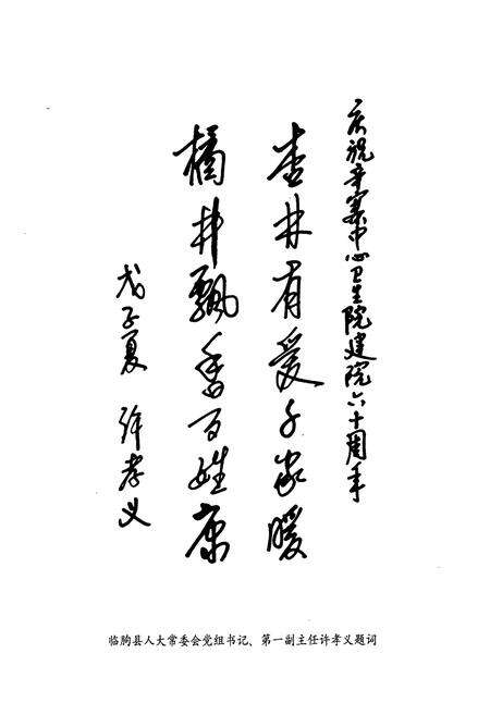 《临朐县辛寨中心卫生院志(1948-2008)》.pdf_山东省志预览图4