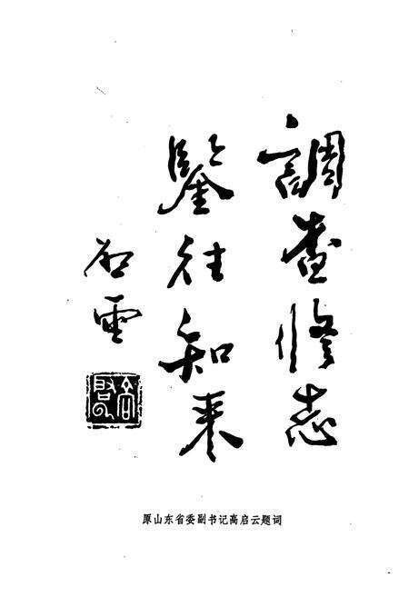 《临朐烟草志》.pdf_山东省志预览图2