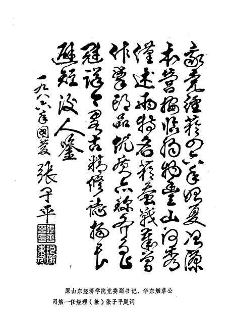 《临朐烟草志》.pdf_山东省志预览图3