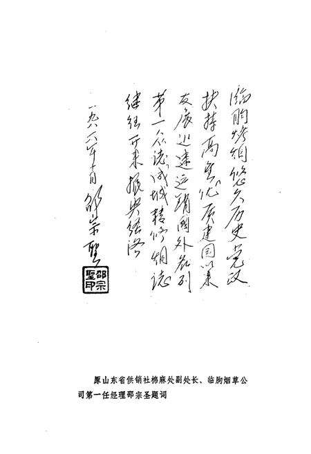 《临朐烟草志》.pdf_山东省志预览图4