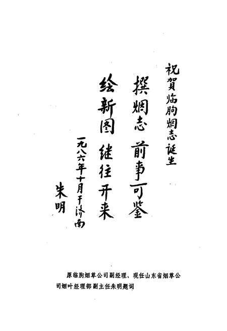 《临朐烟草志》.pdf_山东省志预览图5