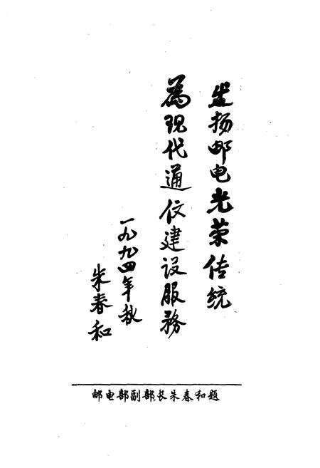 《文登邮电志》.pdf_山东省志预览图2