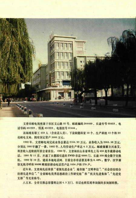 《文登邮电志》.pdf_山东省志预览图3