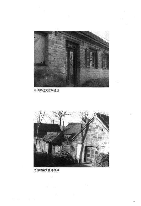 《文登邮电志》.pdf_山东省志预览图5