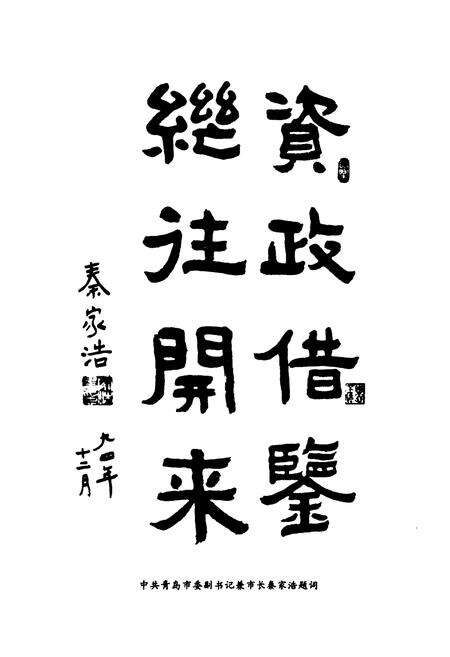 《青岛市工商行政管理志(1891-1990)》.pdf_山东省志预览图3